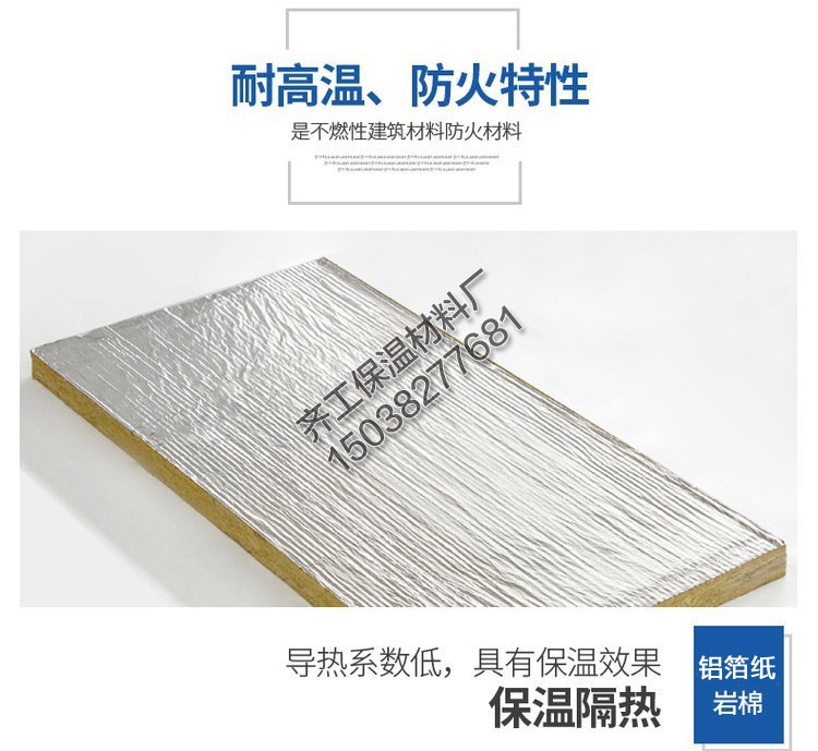 鋁箔紙巖棉板 鋁箔紙巖棉板